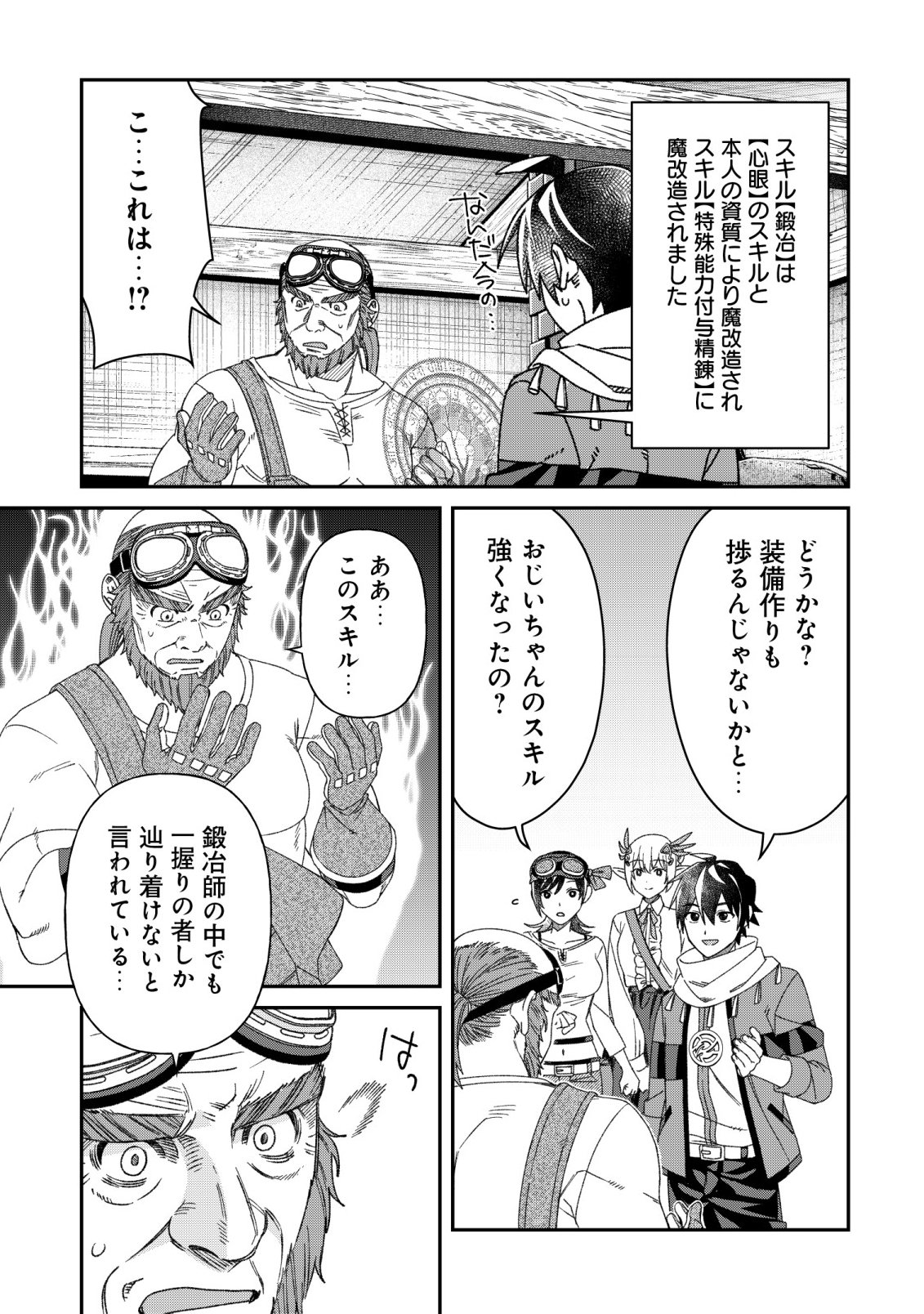 “SAIKYOU NO SEIBISHI” YAKUTAZU TO IWARETA SKILL MAINTENANCE DE ORE WA SUBETE WO, “MAKAIZOU” SURU! Chapter 9 page 12 - nihonkuni.com