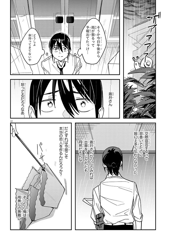 "O-AITE WA IPPAN NO KATA DESU" Chapter 2.1 page 12 - nihonkuni.com