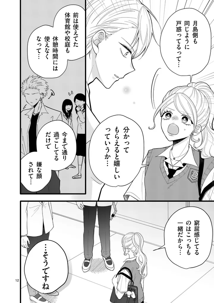 MAJIME FUMAJIME MAJI KOIJI Chapter 6 - Page 12