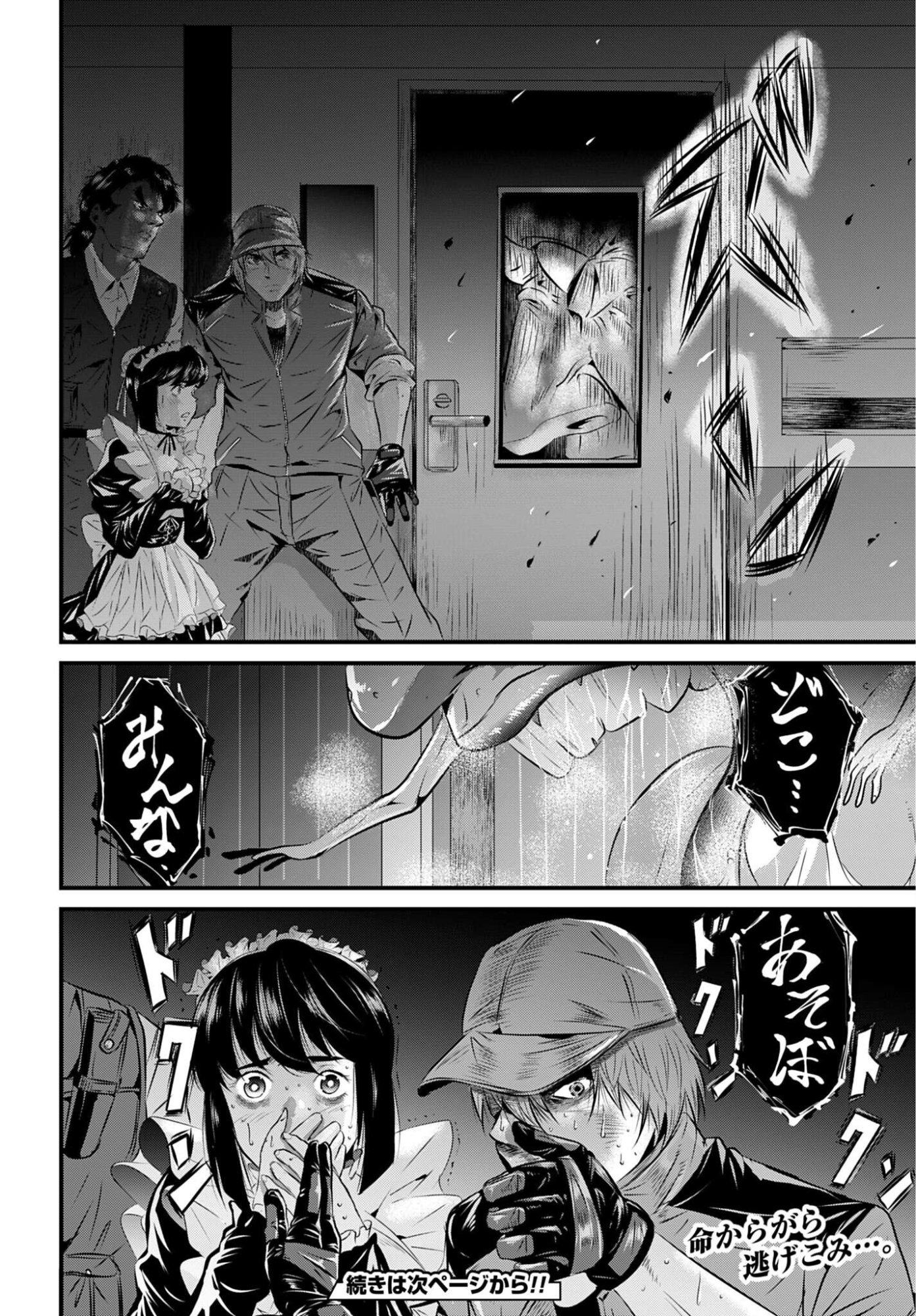 MATENGI -TAWAMAN QUEST- Chapter 2 - Page 20