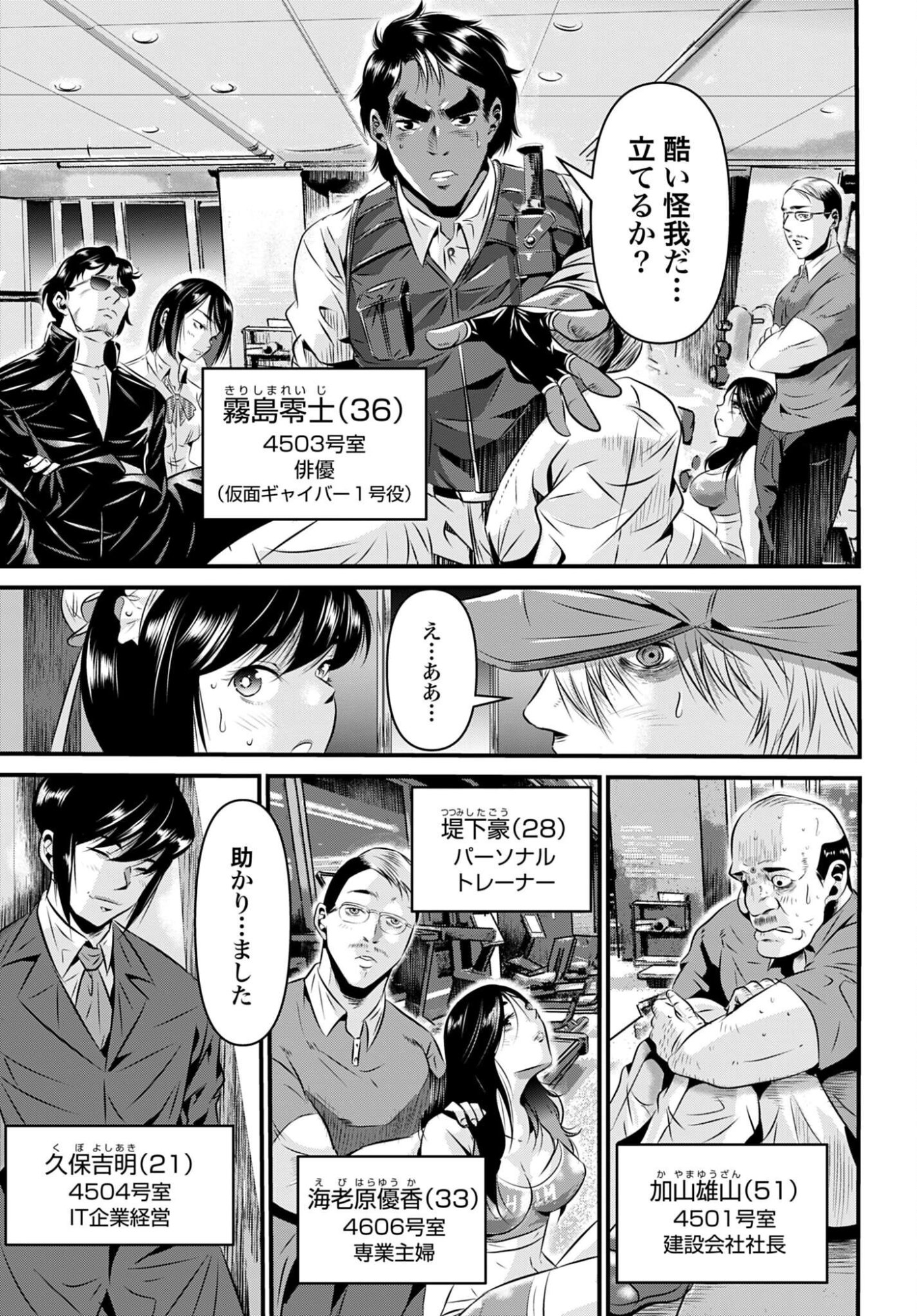 MATENGI -TAWAMAN QUEST- Chapter 3 - Page 3