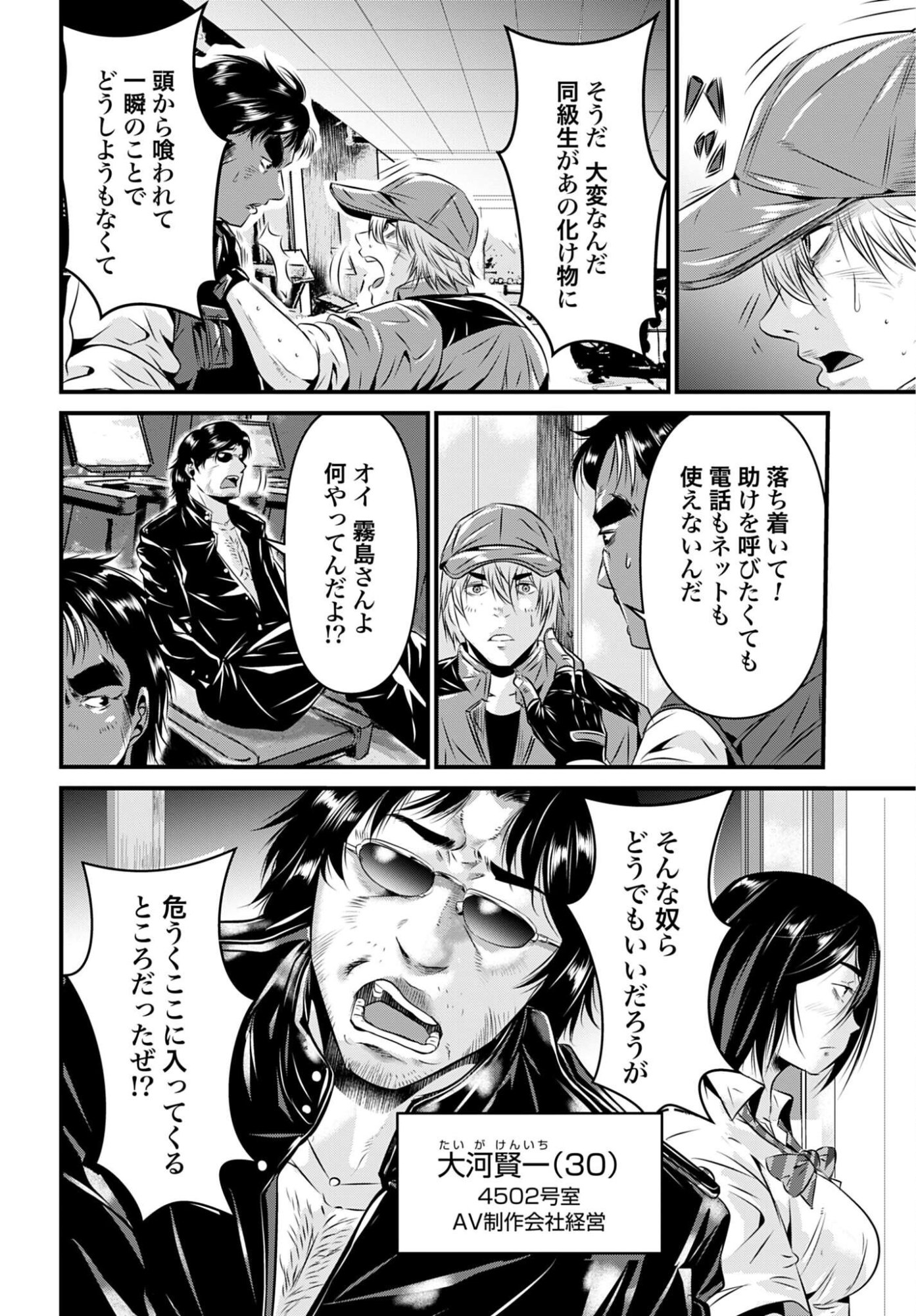 MATENGI -TAWAMAN QUEST- Chapter 3 - Page 4