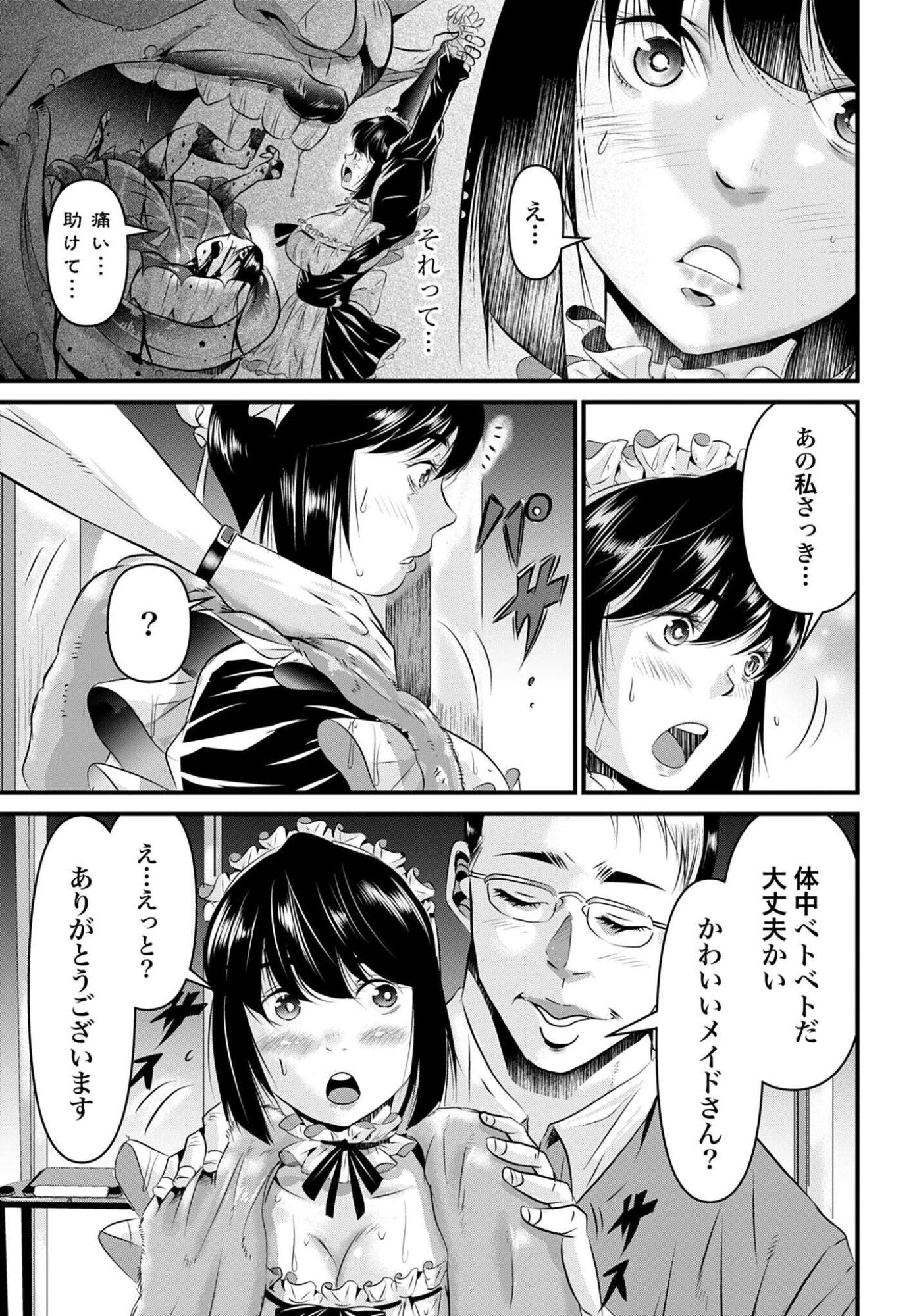 MATENGI -TAWAMAN QUEST- Chapter 3 - Page 7
