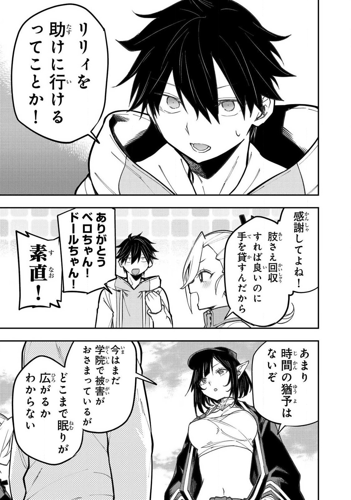 SEINARU OTOME TO HIMEGOTO WO Chap 105 - Pic 13