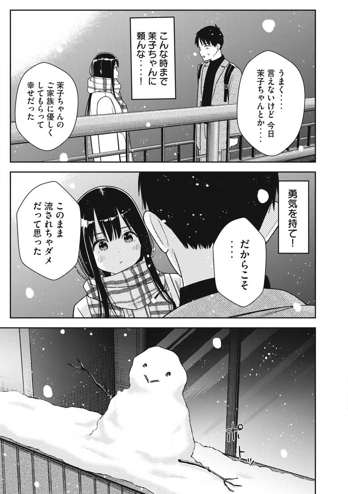 SOREDEMO ASHITA MO KARESHI GA II Chapter 49 - Page 13
