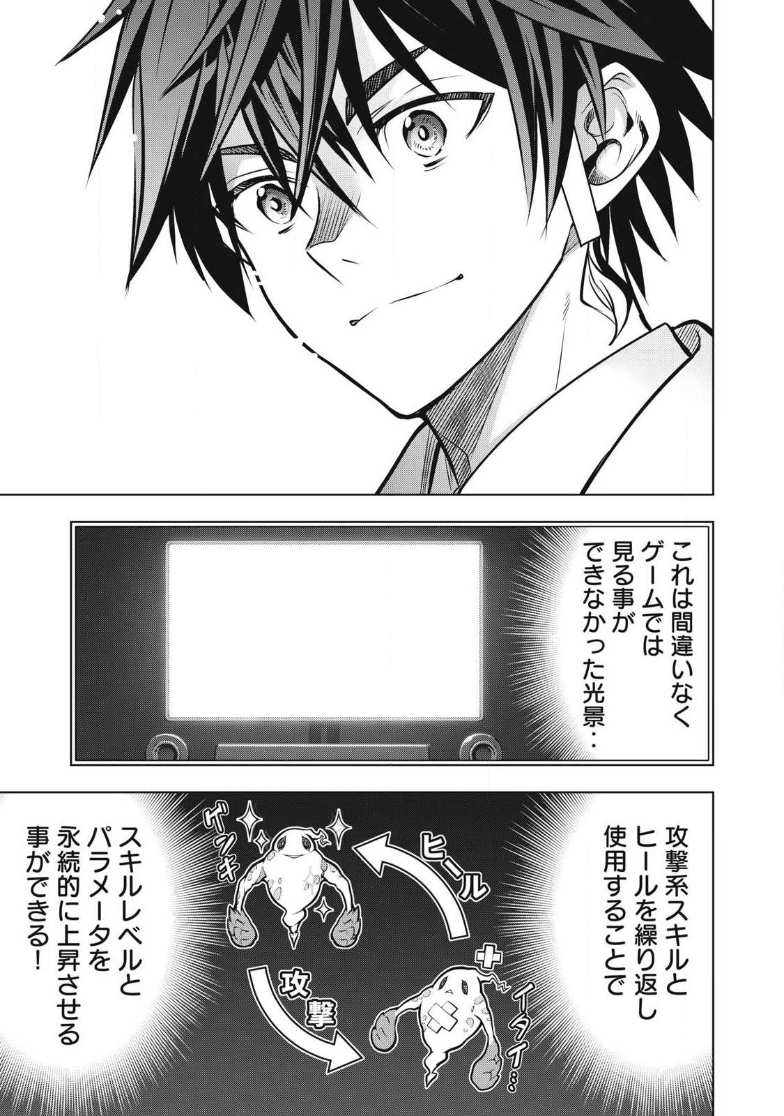 ACADEMY SAIKYOU NO MOB HEALER: SHINIGEE SEKAI NO MOB NI TENSEI SHITA ORE WA, HAZURE JOB [HEALER] TO GENSAKU CHISHIKI DE MUSOU SURU Chapter 6.1 - Page 13