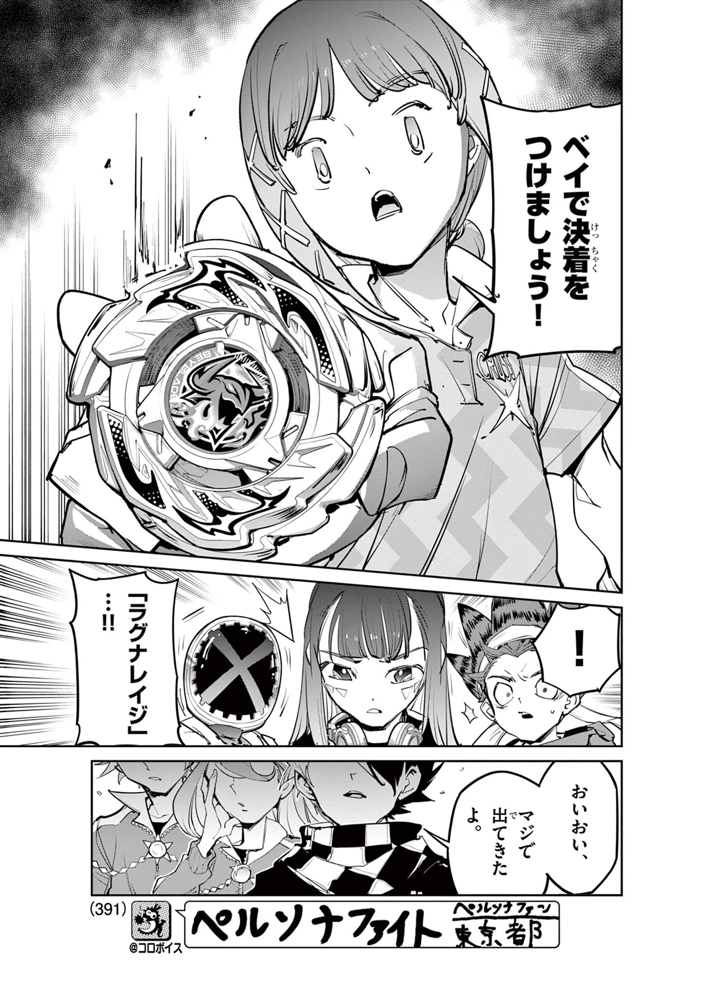 BEYBLADE X Chapter 39.1 - Page 13