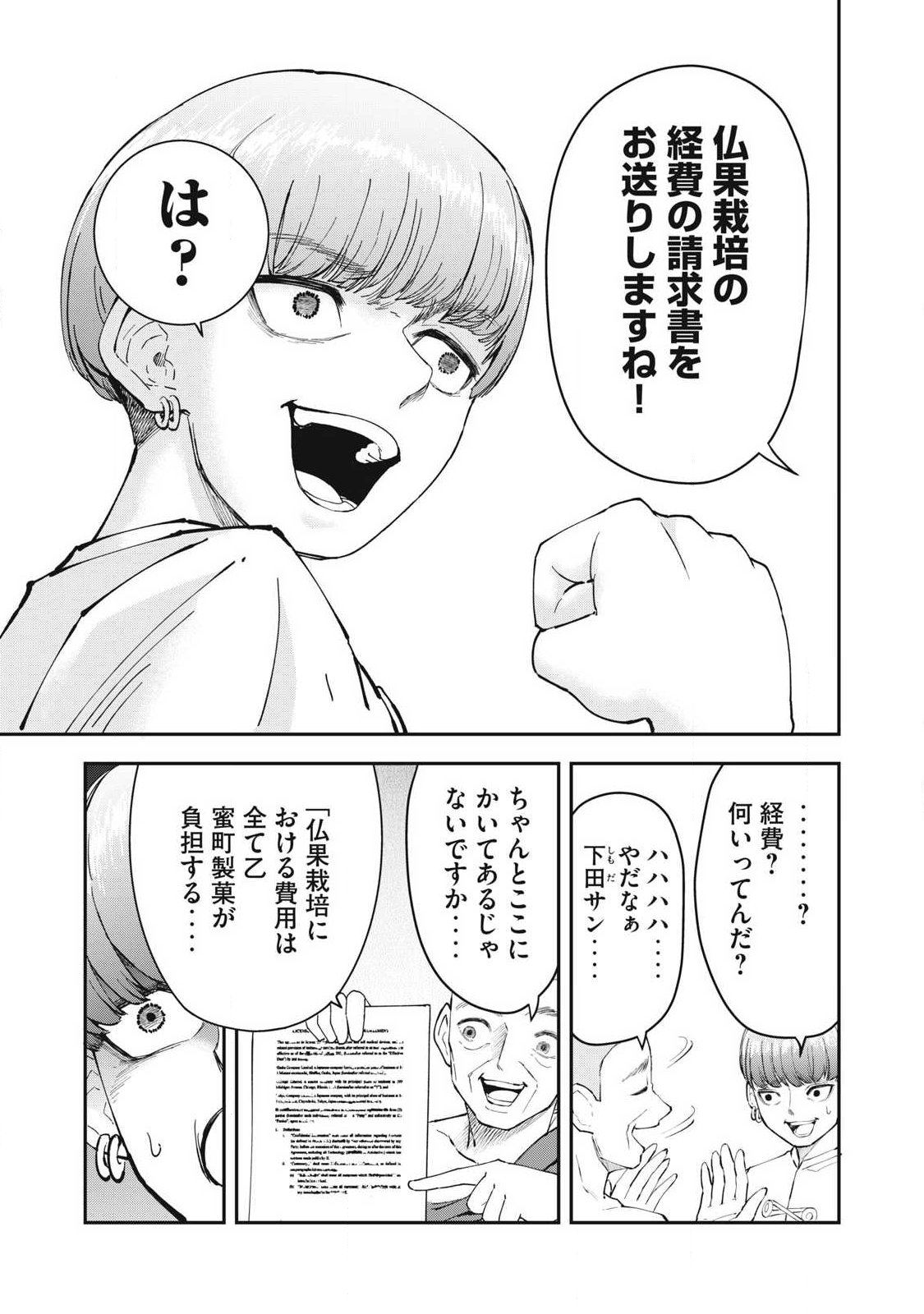 MADE IN YAMATO Chapter 10 - Page 13
