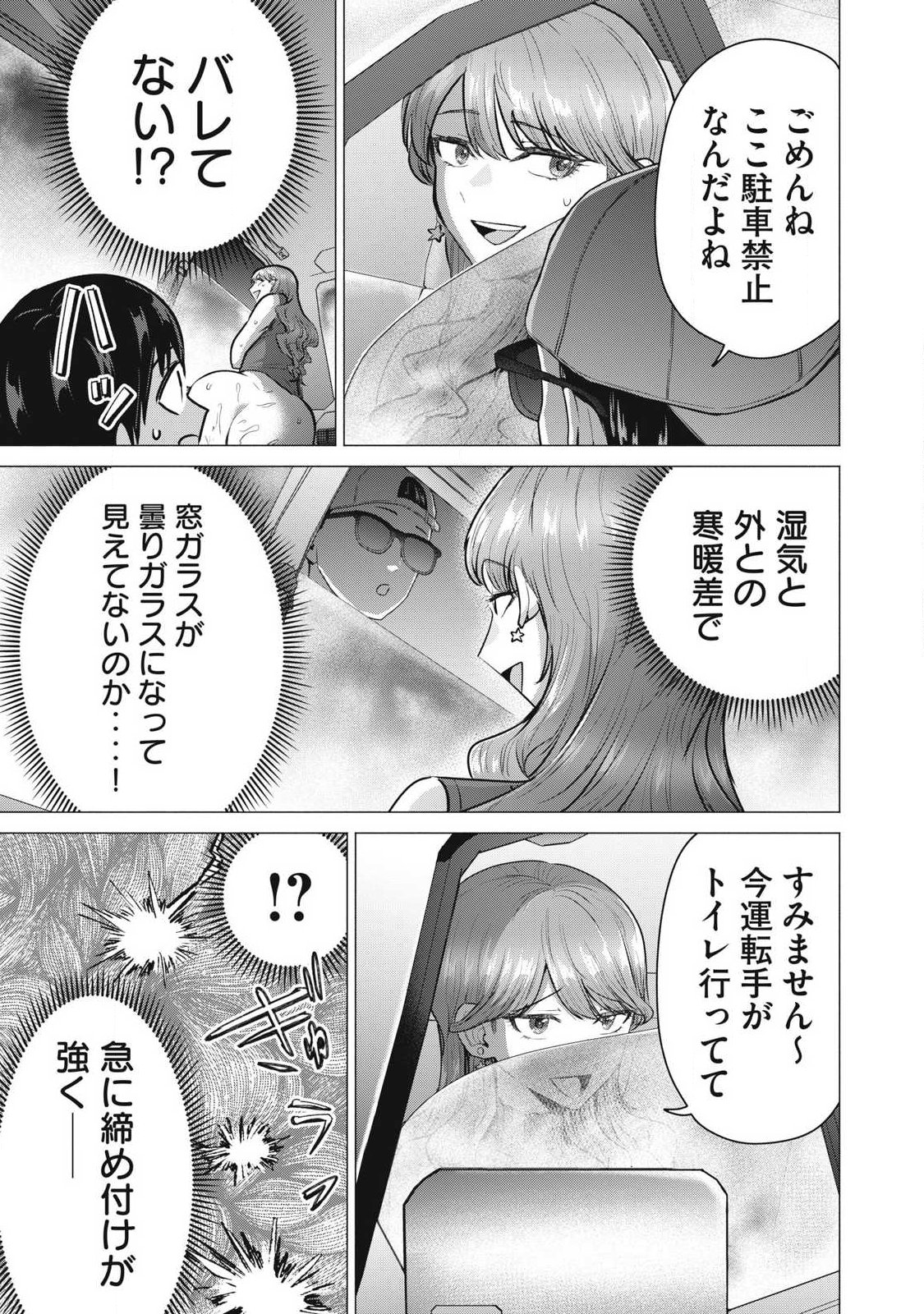 DELIVERY HEALTH YONDARA MOTO DOUKYUUSEI GA KITA Chapter 8 - Page 13