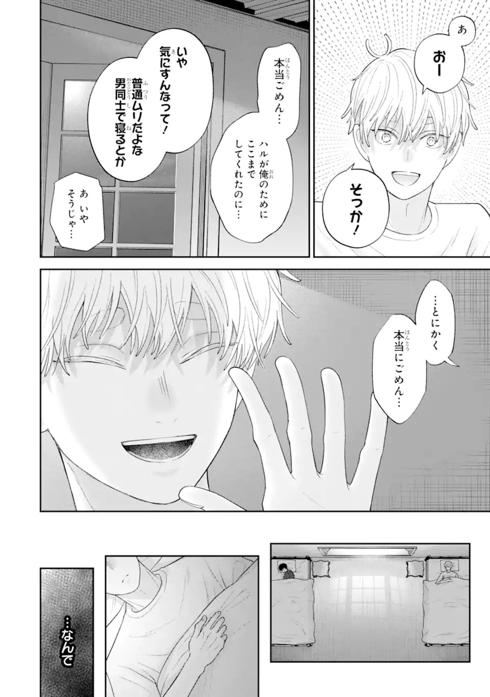 OSHI NO SHI WO KUTSUGAESU Chapter 4.2 - Page 13