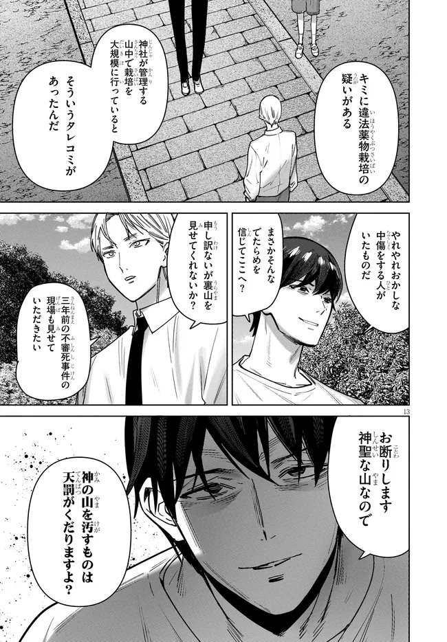 KAMI E NO ESA WA KANOJO-TACHI Chapter 17 page 13 - nihonkuni.com