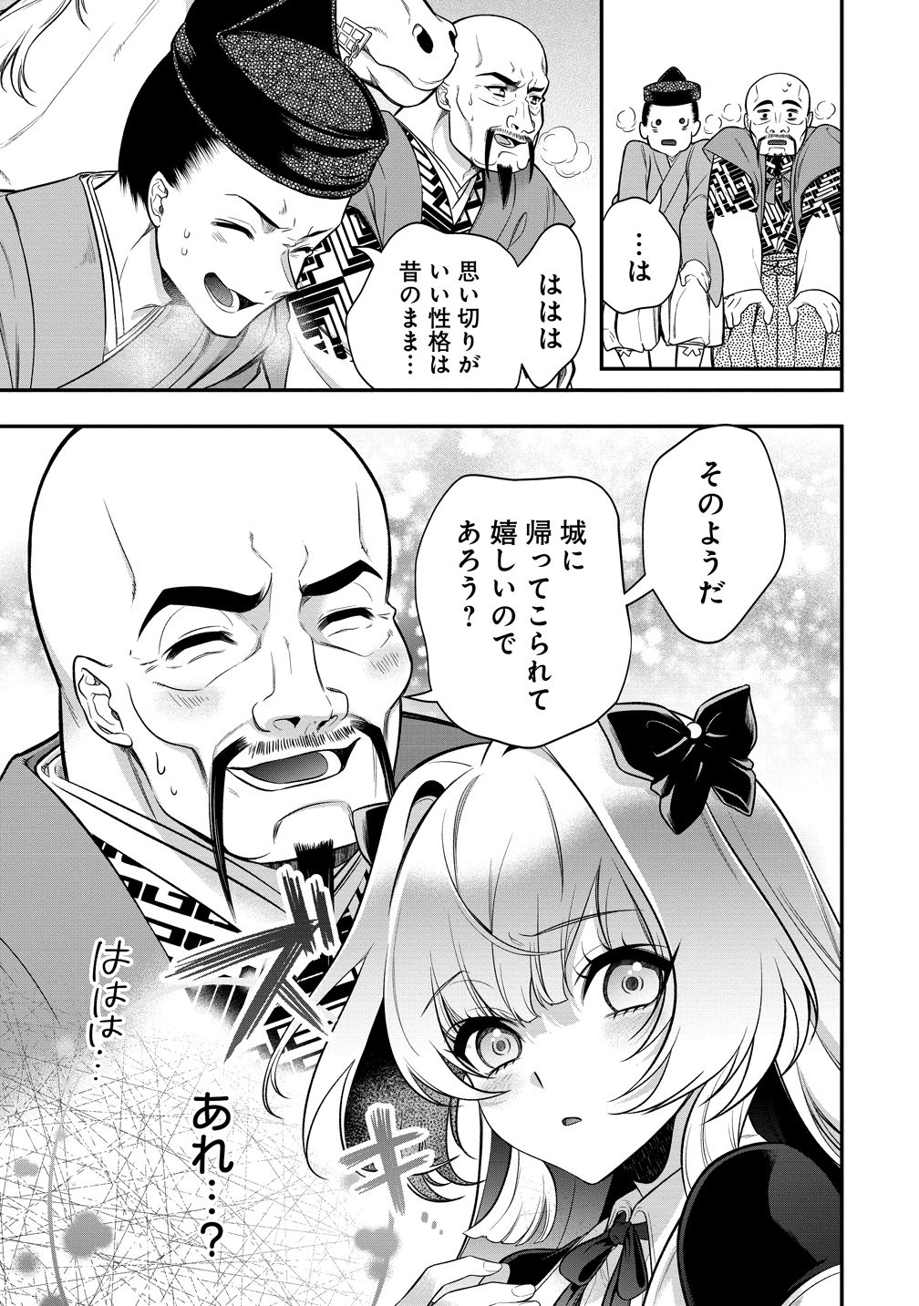 NOBUNAGA NO YOME, HAJIMEMASHITA: PONKOTSU MAJO NO SENGOKU NAISEIDEN Chapter 3 - Page 13