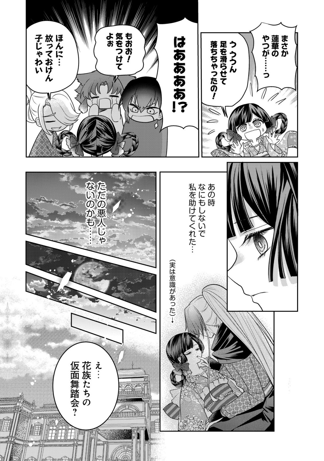KAZOKU NO HANAYOME: HANAMUKO TACHI NO BACHELORETTE Chapter 9 - Page 13