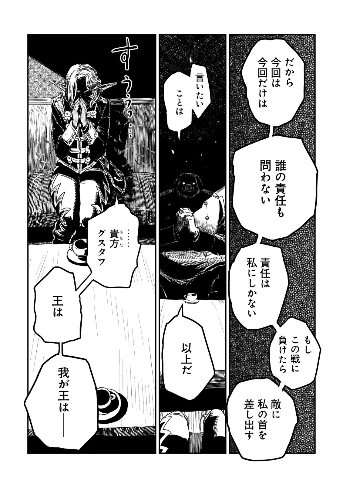 ORUKUSEN OKOKU SHI YABANNA OAK NO KUNI HA, IKA NI SHITE HEIWANA ELF NO KUNI WO NI ITATTA KA Chapter 21 - Page 13