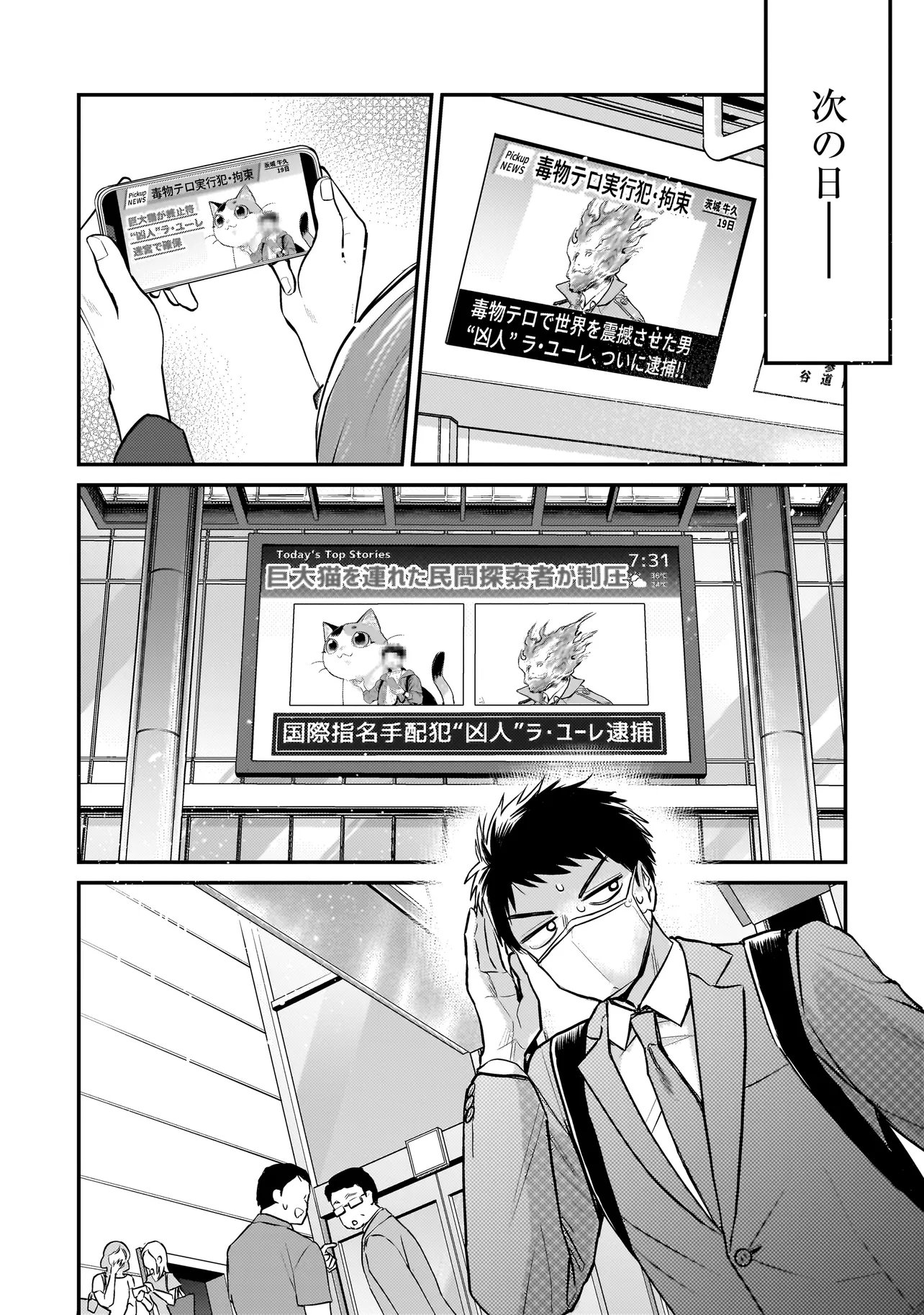 SODACHI SUGITA TAMA: UCHI NO KAINEKO GA SEKAI SAIKYOU NI NARIMASHITA!? Chapter 11.2 - Page 13
