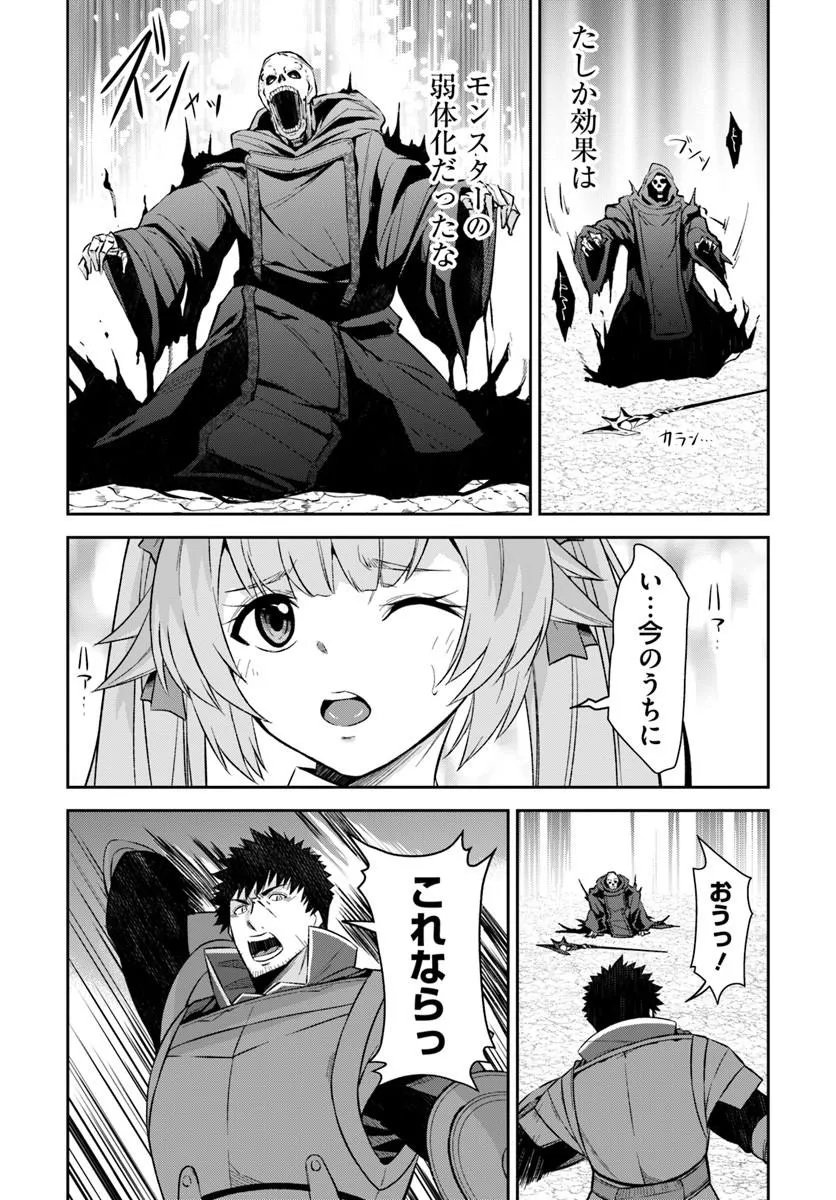 OSSAN ISEKAI DE SAIKYOU NI NARU ~BUTSURI TOKKA NO KAKUSEI-SHA~ RAW Chapter 12.1 - Page 13
