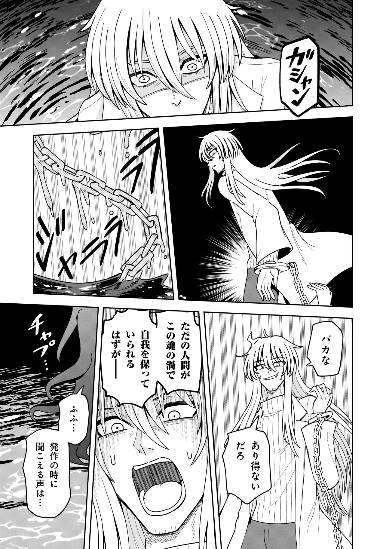 KAIIBU ~ M-KEN Y-SHI NO KAI GENSHOU NI TSUITE~ RAW Chapter 30 page 13 - nihonkuni.com