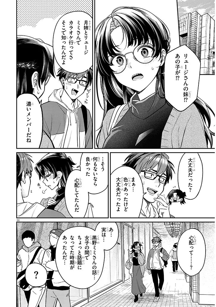 KUSETSUYO KANOJO WA TOKO NI IZANAU Chap 24.2 - Pic 13