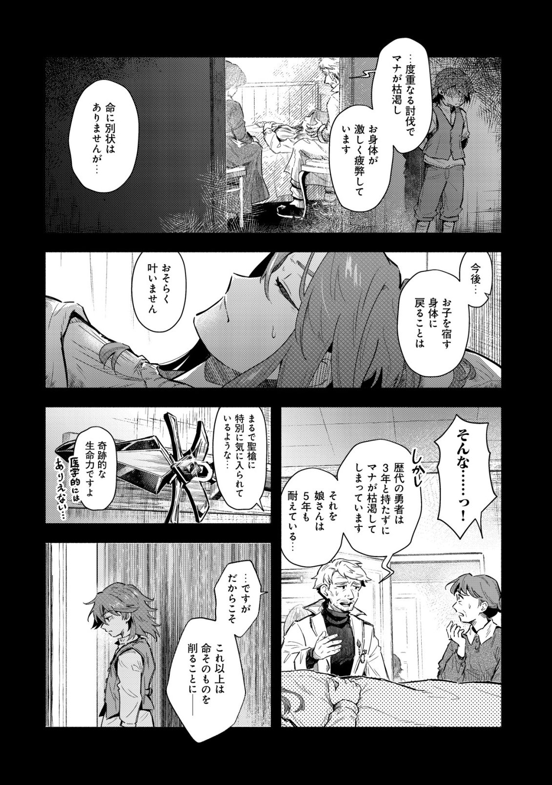 KUNI NI SUTERARETA RAKUIN YUUSHA, YOUJO NI HIROWARETE SHIAWASE NA SLOW LIFE WO HAJIMERU - RAW Chapter 10 - Page 13