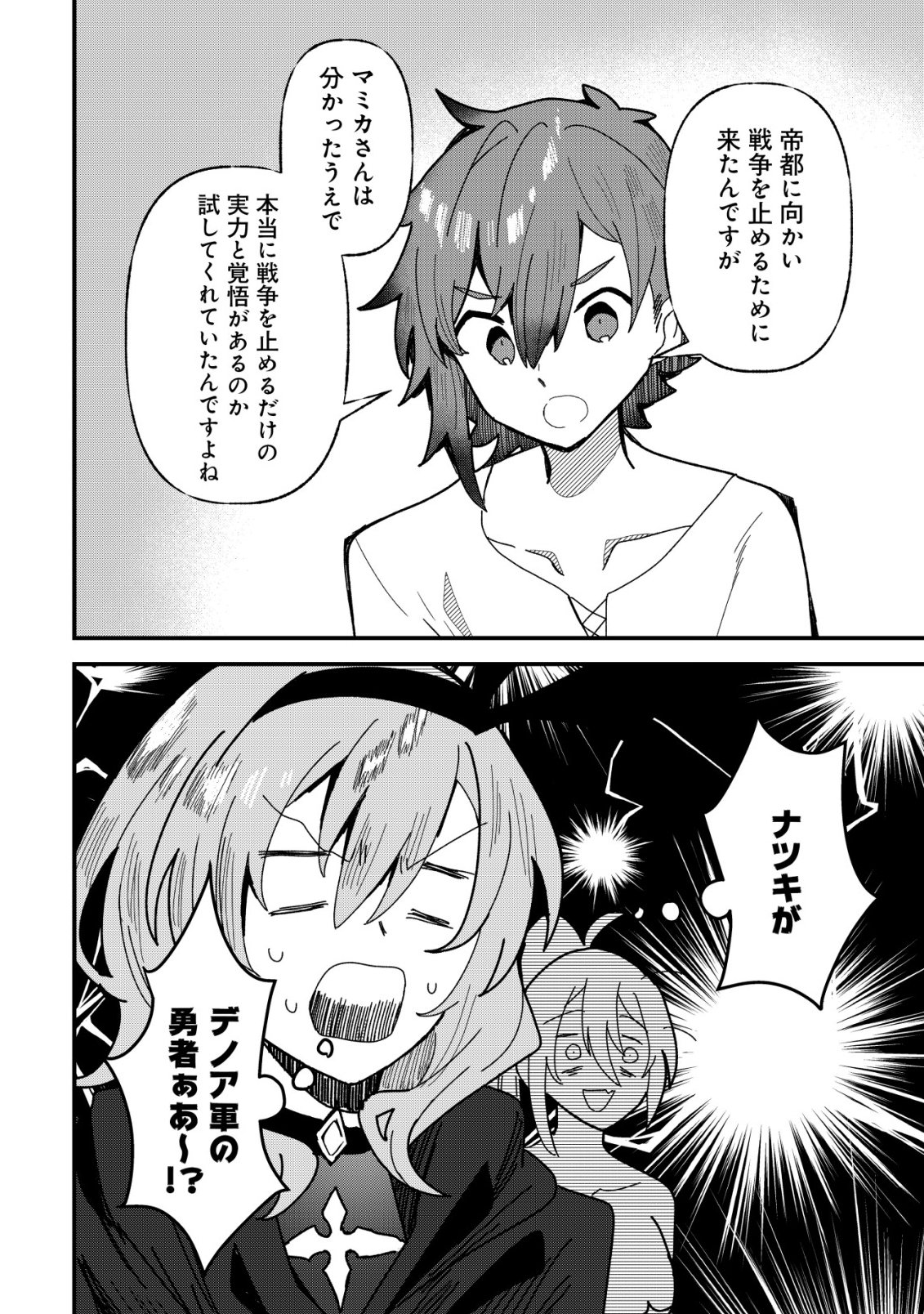 ANE KUI YUUSHA TO TEISOU GYAKUTEN TEIKOKU NO ONEE-CHAN!: GOMI SUKIRU TO BAKA NI SARE TSUZUKETA ANE KUI GIFUTO NO SHOUNEN, SUKIRU KAKUSEI SHI TEIKOKU SAIKYOU SHICHIDAI ONNA SHOGUN WO OTO SHIMAKURU. - RAW Chapter 14 page 13 - nihonkuni.com