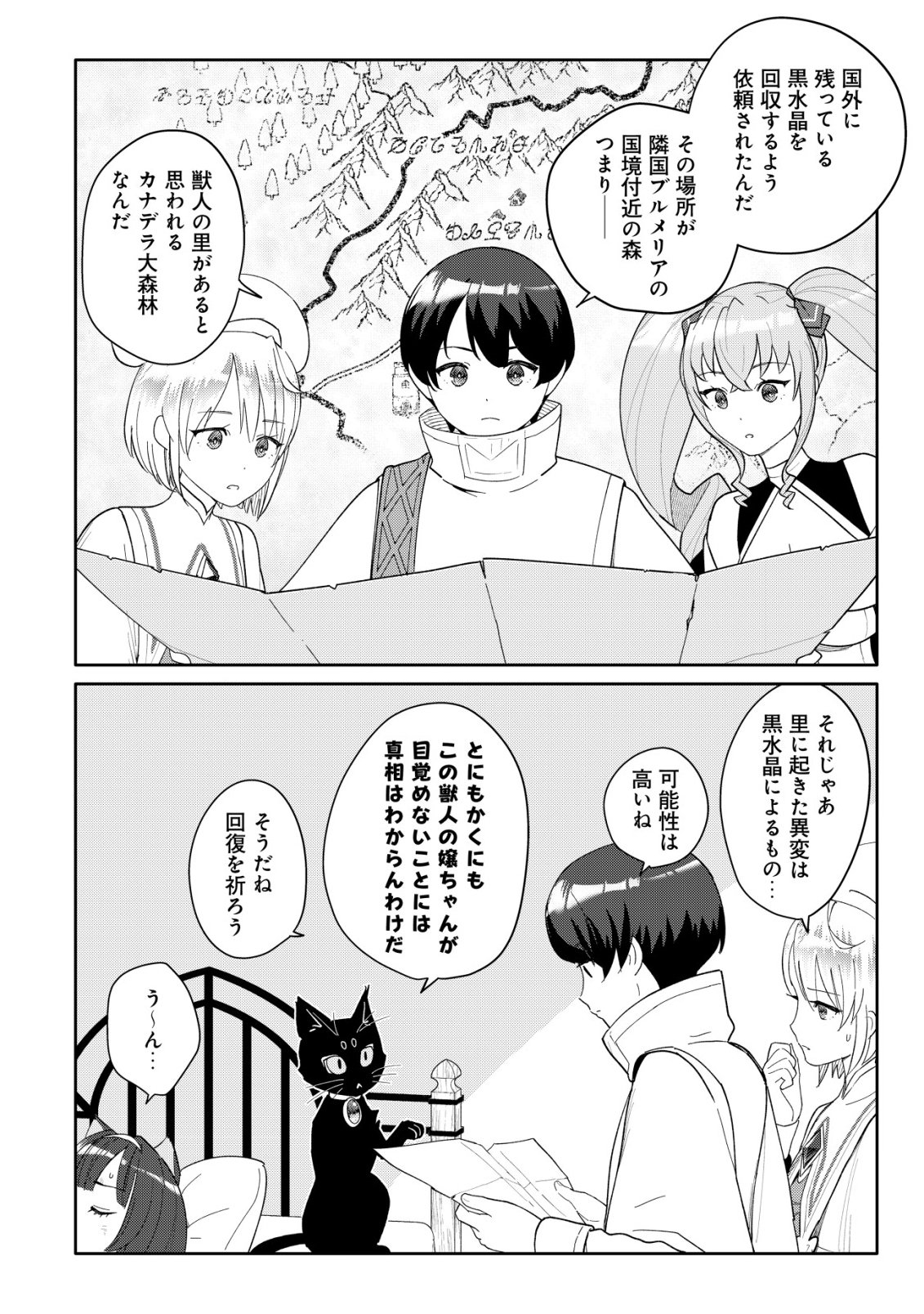 SSS-KYUU SKILL HAIFU SHINKAN NO HENKYOU SECOND LIFE: SASENSAKI NO MURABITO-TACHI NI AISARENAGARA SAIKOU NO MURA WO TSUKURIMASU! Chap 18 - Pic 13