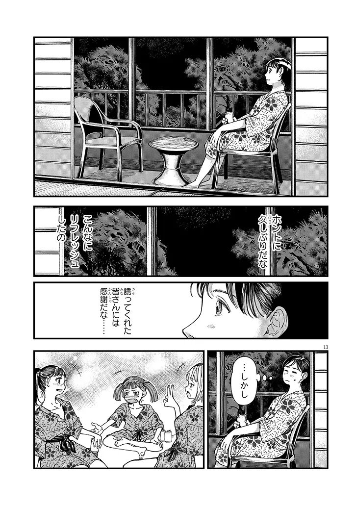 OTONARI NO DOWNER-SAN WA MURI SASENAI Chapter 17 page 13 - nihonkuni.com