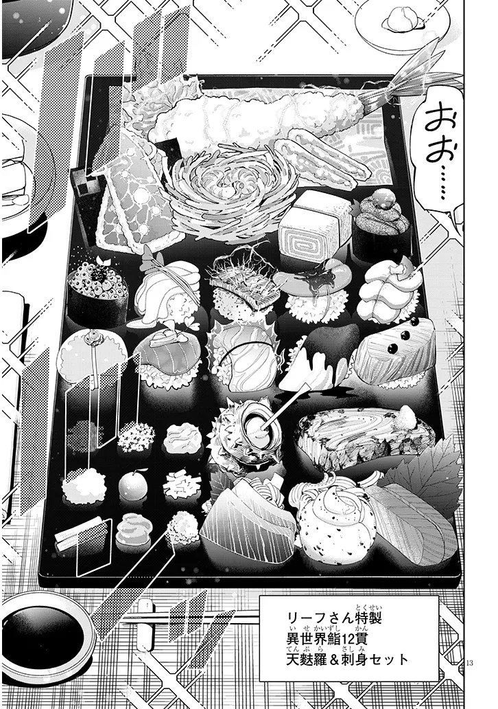 ISEKAI GOURMET TSUMAMIGUI! Chapter 3.1 - Page 13