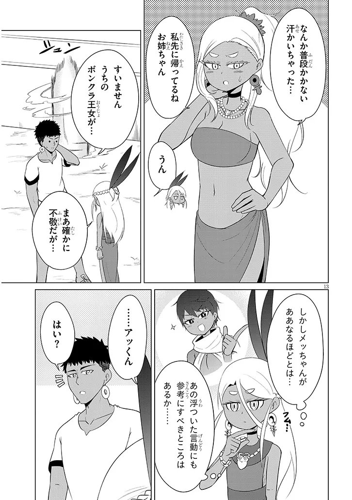 DOWNER MEGAMI WA OSHI GA TSUYOI Chapter 12 - Page 13