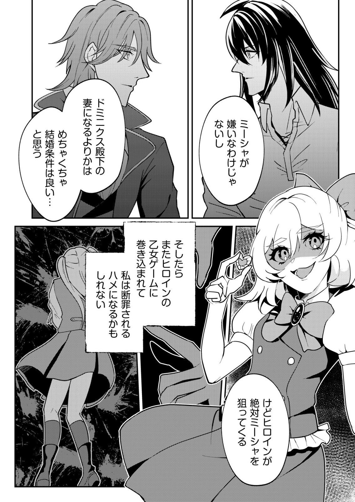 WATASHI AKUYAKU REIJOU, IMA MUJINTOU NI IRUNO. ......TO OMOTTAKEDO CHEAT OUJI SUNDETA Chapter 8 - Page 13