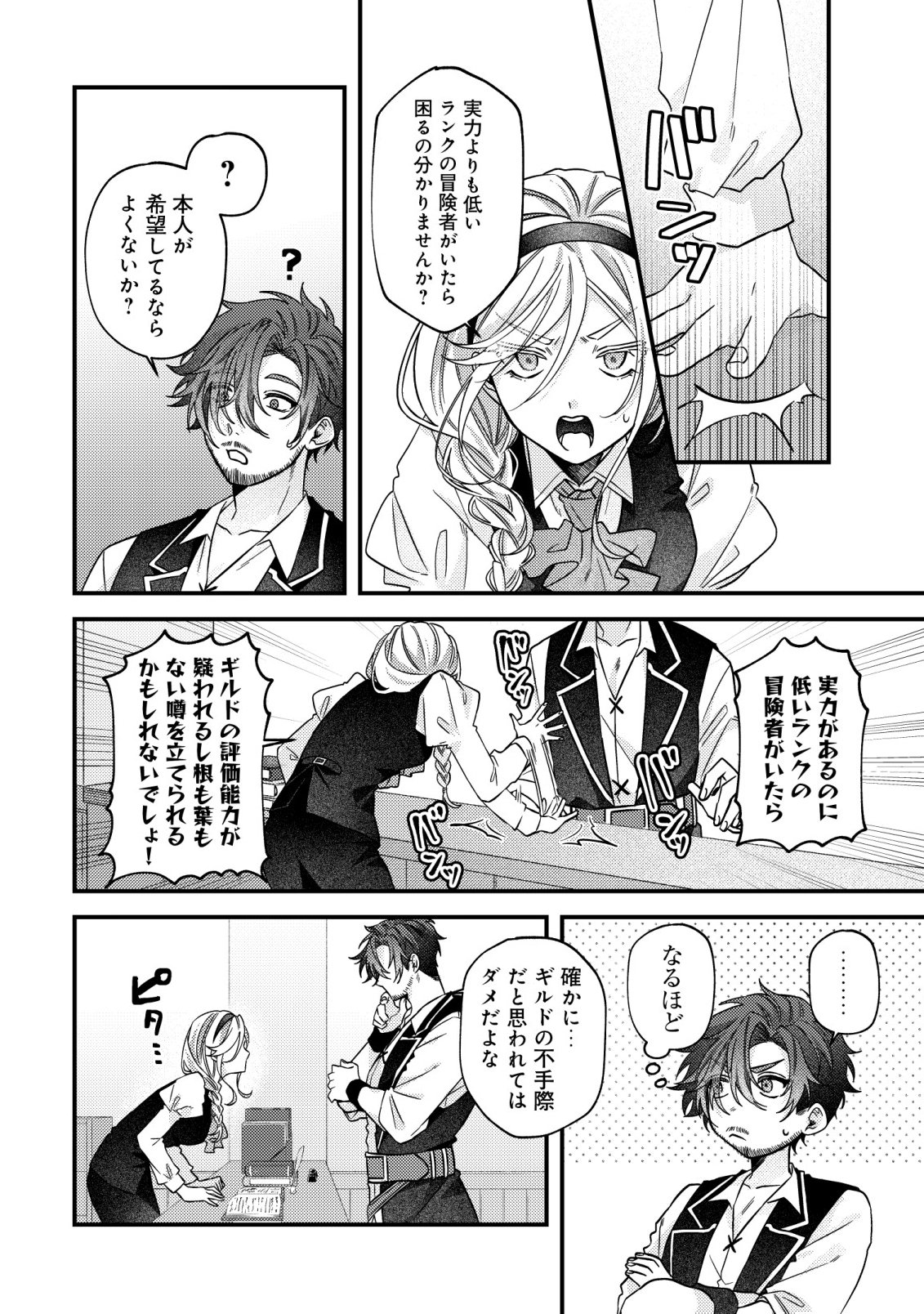 GOMIBAKO GURASHI NO SEIJO-SAMA: GOMI ATSUKAI NO KODAI MAHOU DOUGU WO NAOSHITARI, TSUIHOU BOUKENSHA WO NAOSHITARI NO SLOW LIFE Chapter 11 page 13 - nihonkuni.com