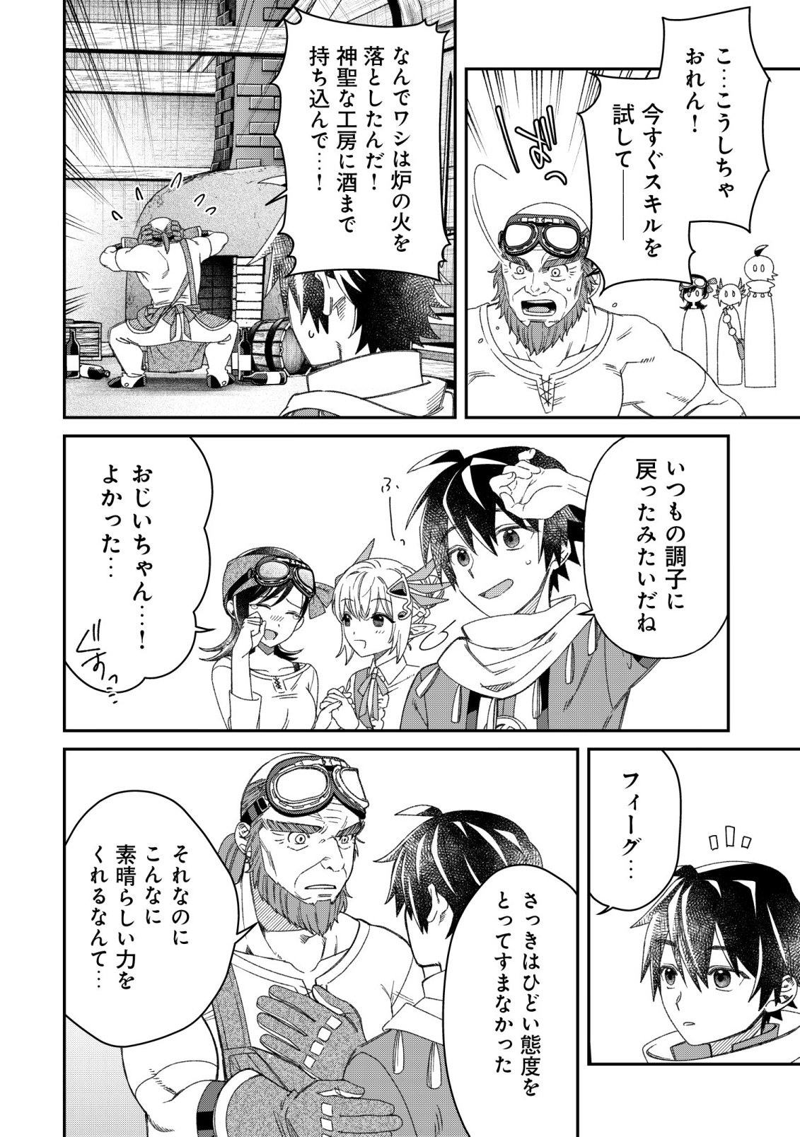 “SAIKYOU NO SEIBISHI” YAKUTAZU TO IWARETA SKILL MAINTENANCE DE ORE WA SUBETE WO, “MAKAIZOU” SURU! Chapter 9 page 13 - nihonkuni.com