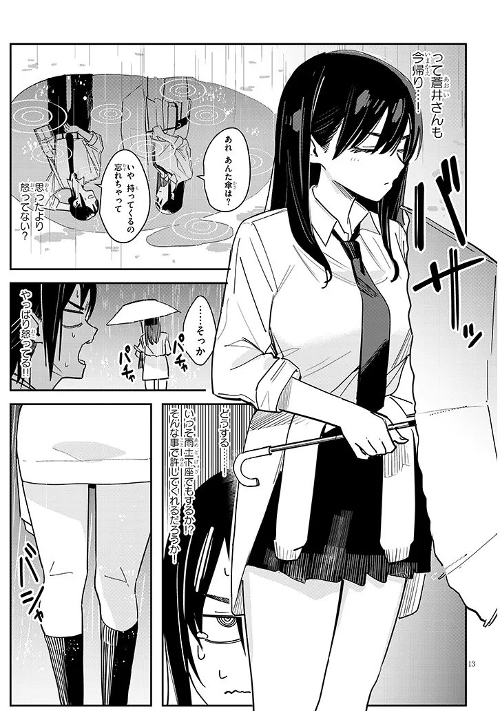 "O-AITE WA IPPAN NO KATA DESU" Chapter 2.1 page 13 - nihonkuni.com