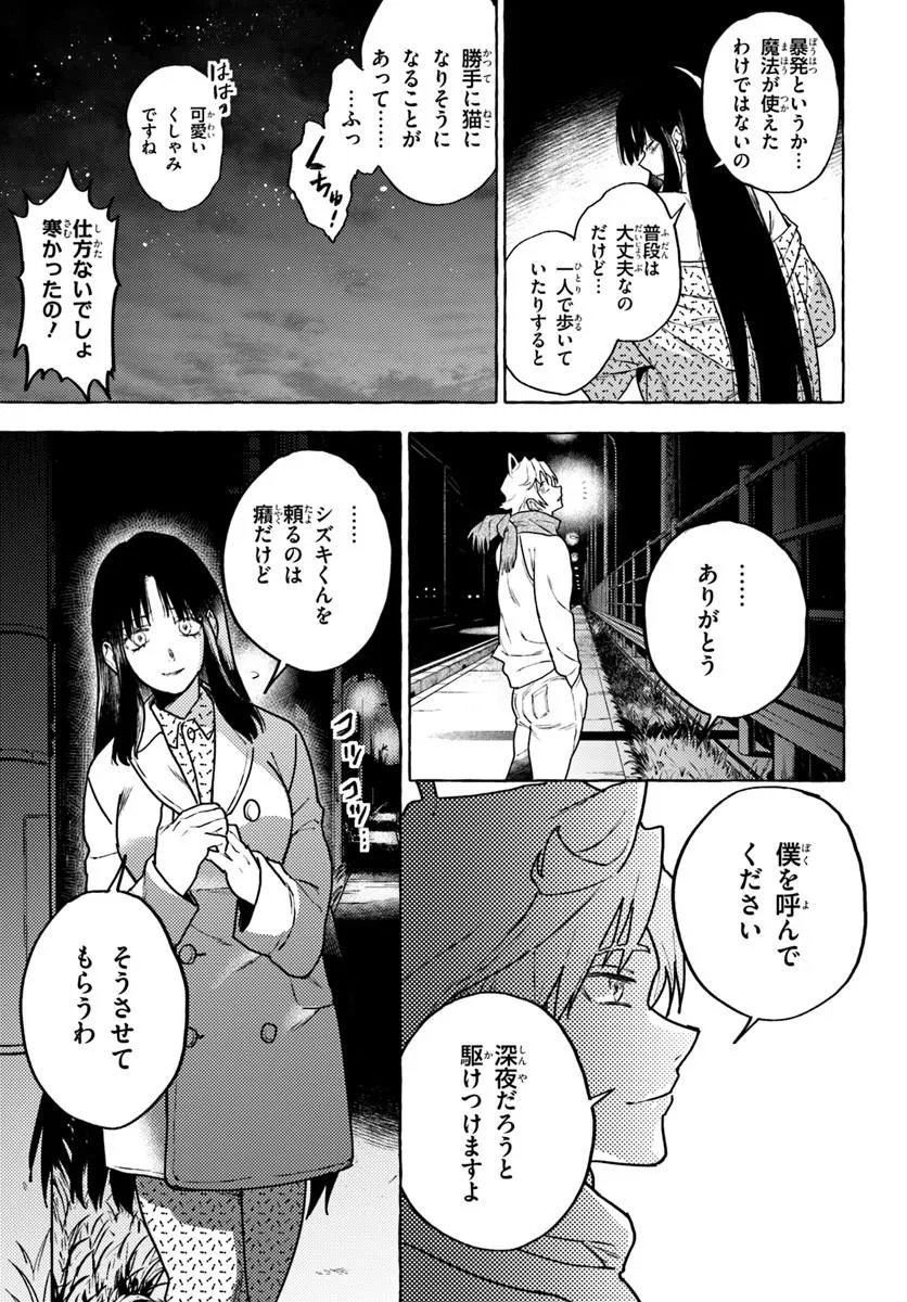 EMBALMING MAGIC: MAHOU WO KOROSU MAHOU Chap 4.1 - Pic 13