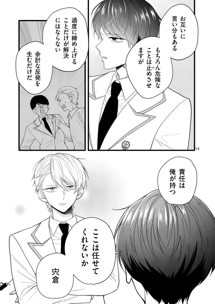 MAJIME FUMAJIME MAJI KOIJI Chapter 6 - Page 13