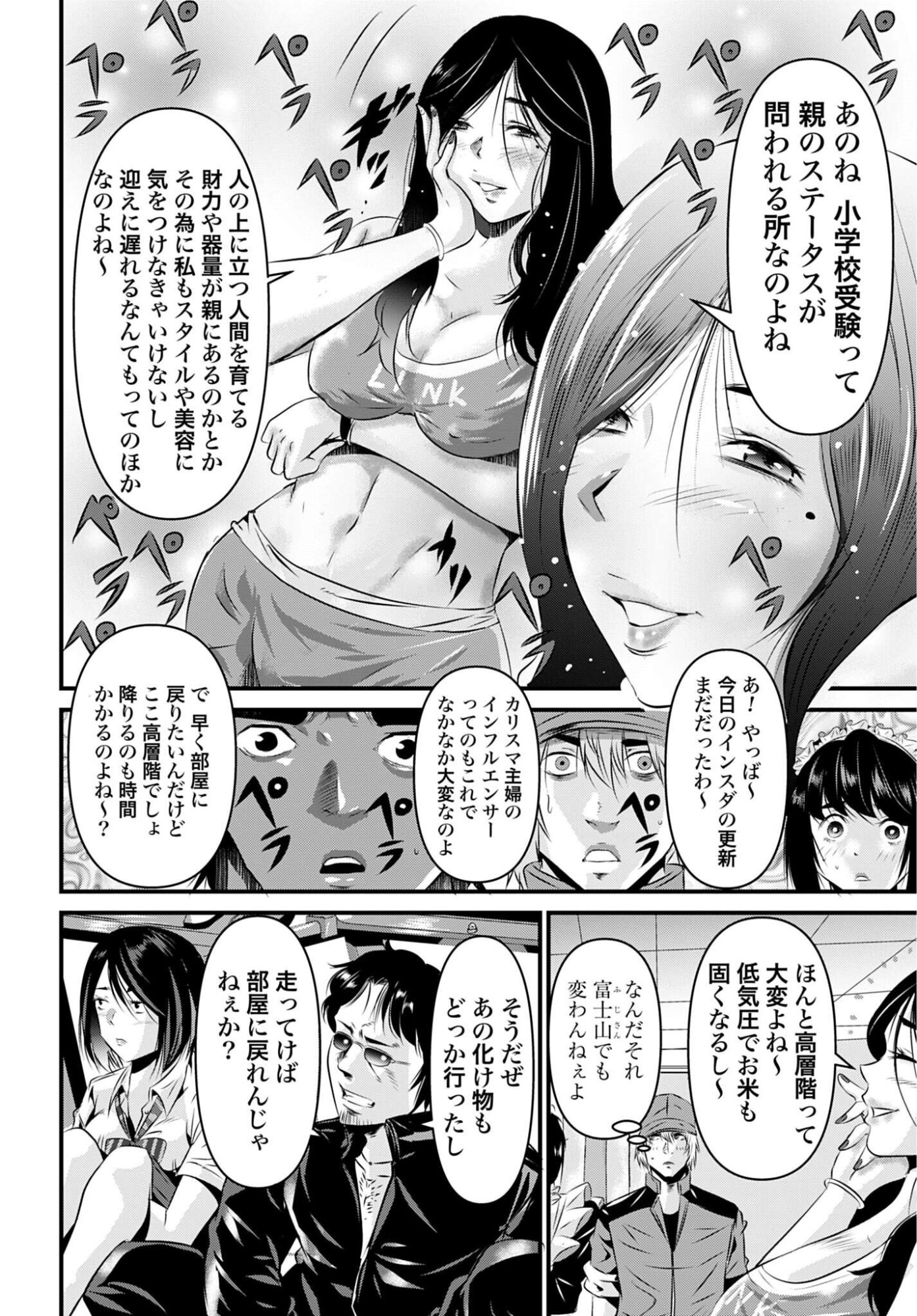 MATENGI -TAWAMAN QUEST- Chapter 3 - Page 10