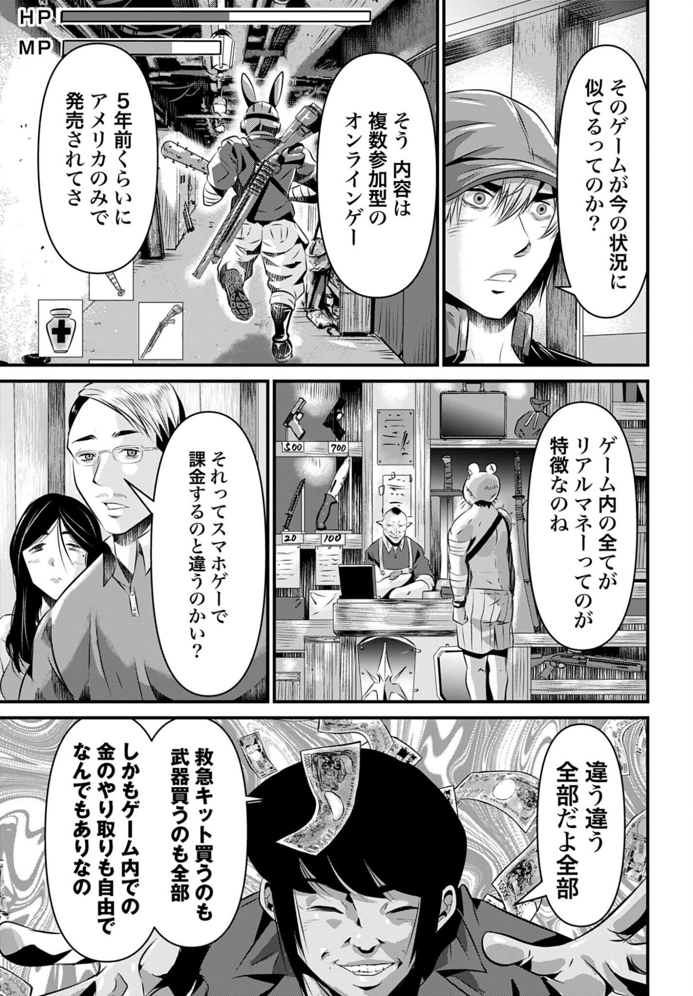 MATENGI -TAWAMAN QUEST- Chapter 3 - Page 13