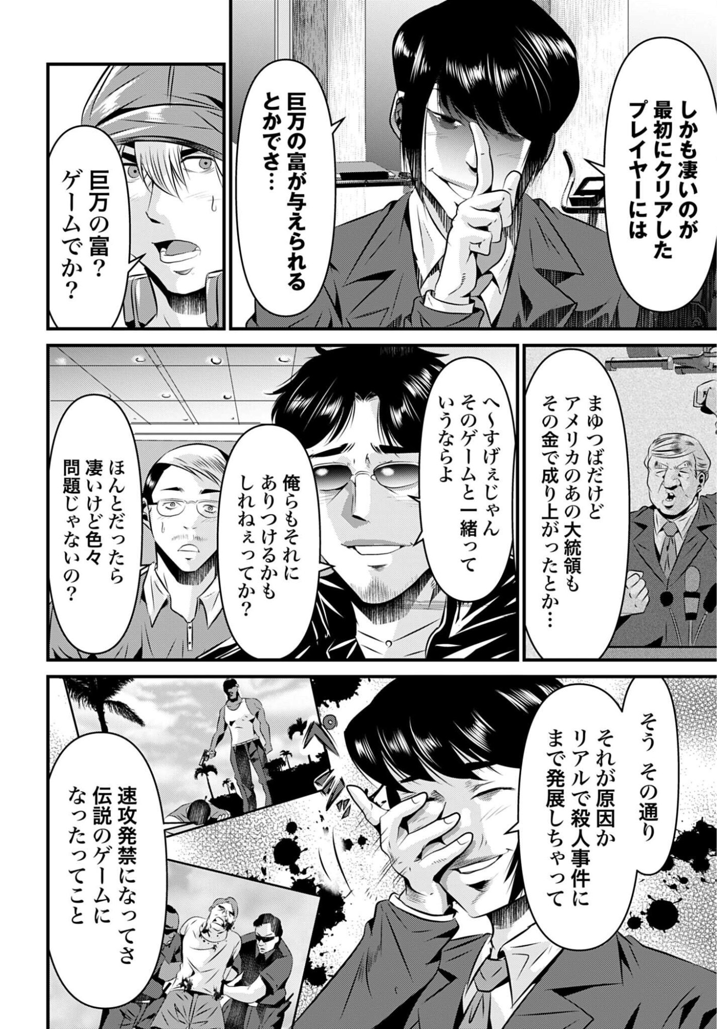 MATENGI -TAWAMAN QUEST- Chapter 3 - Page 14