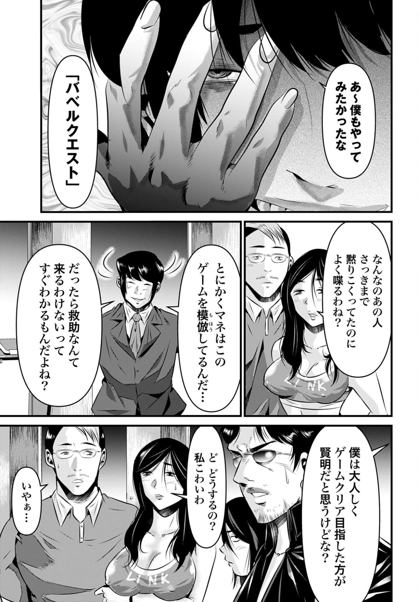 MATENGI -TAWAMAN QUEST- Chapter 3 - Page 15