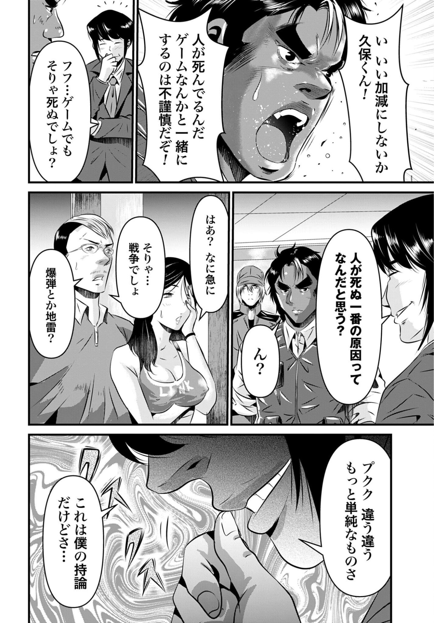 MATENGI -TAWAMAN QUEST- Chapter 3 - Page 16