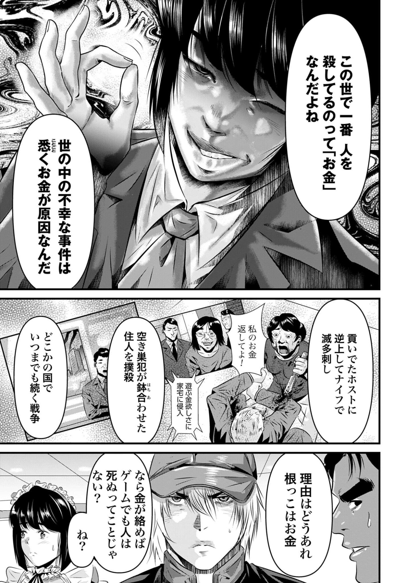 MATENGI -TAWAMAN QUEST- Chapter 3 - Page 17