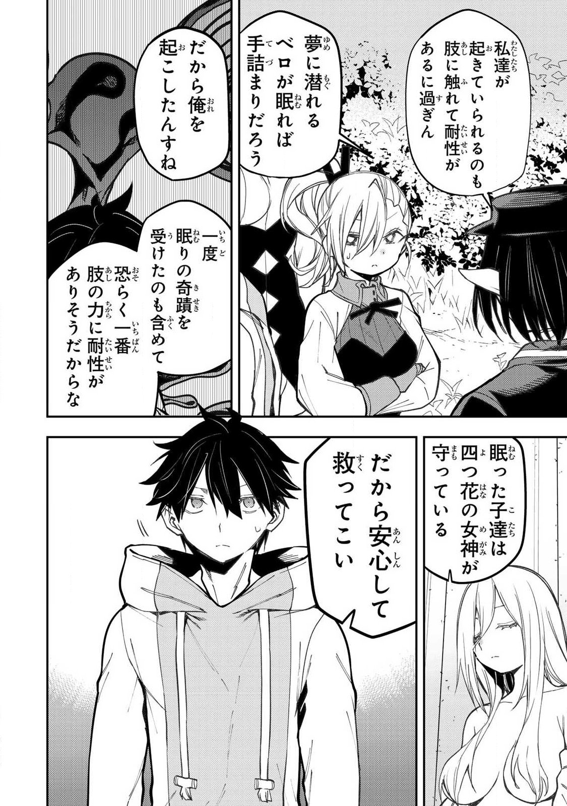 SEINARU OTOME TO HIMEGOTO WO Chap 105 - Pic 14