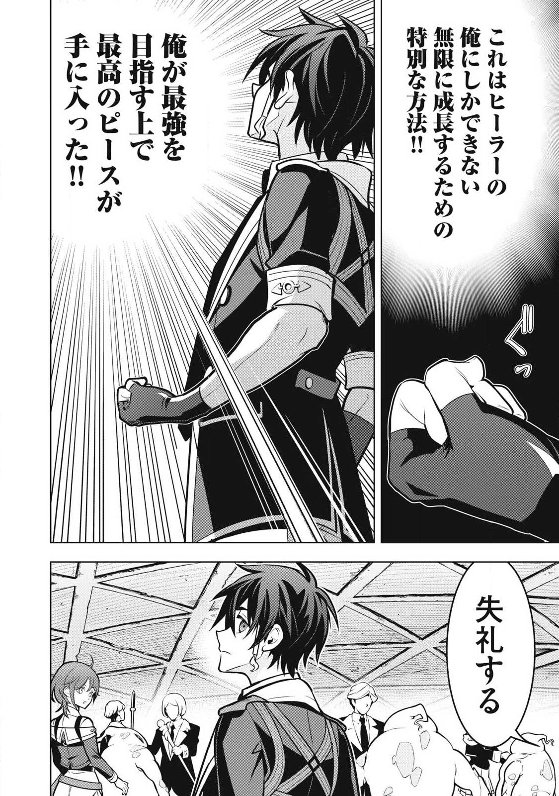 ACADEMY SAIKYOU NO MOB HEALER: SHINIGEE SEKAI NO MOB NI TENSEI SHITA ORE WA, HAZURE JOB [HEALER] TO GENSAKU CHISHIKI DE MUSOU SURU Chapter 6.1 - Page 14