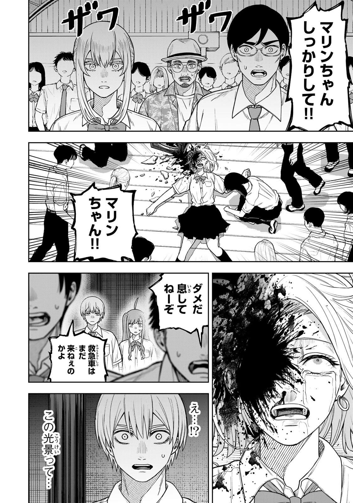 SOSHITE SETSUNA WA KURIKAESU Chapter 18 - Page 14