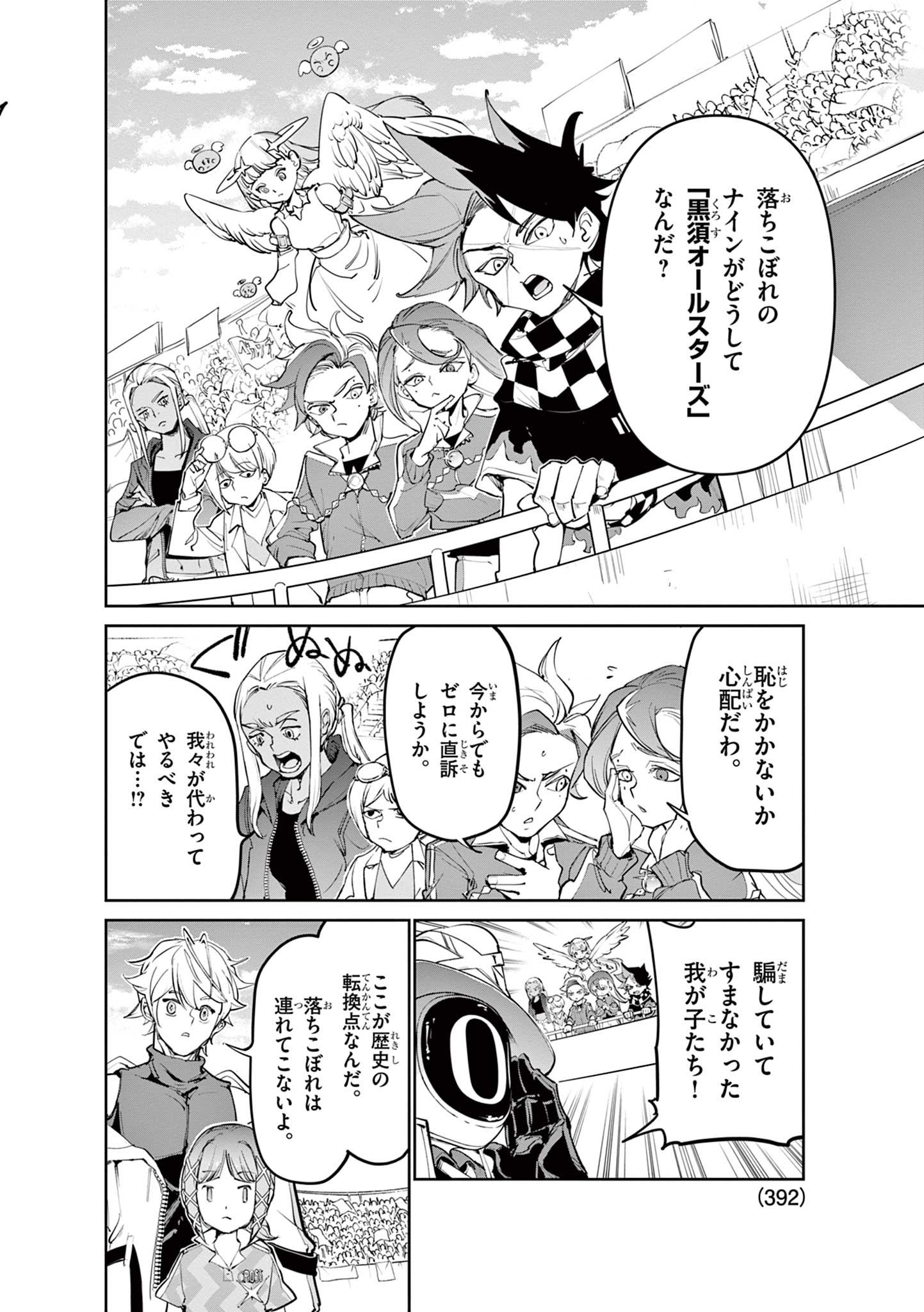 BEYBLADE X Chapter 39.1 - Page 14