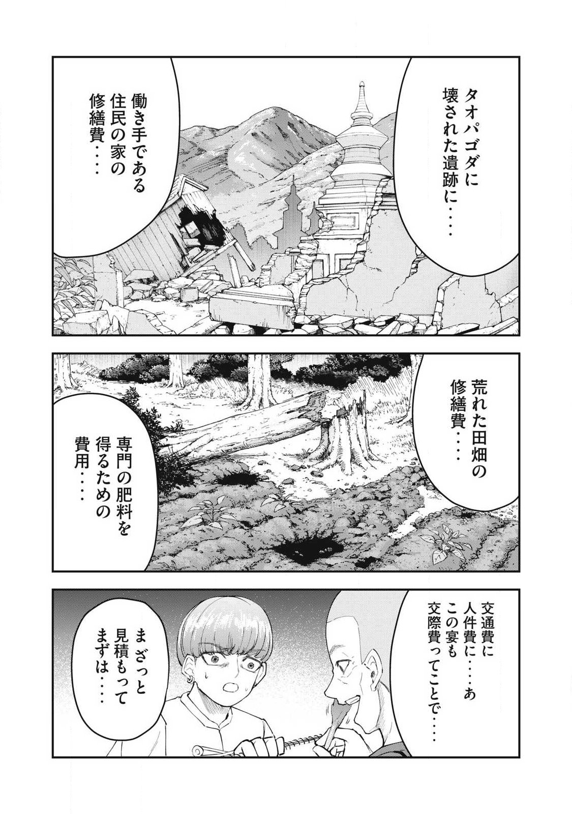 MADE IN YAMATO Chapter 10 - Page 14