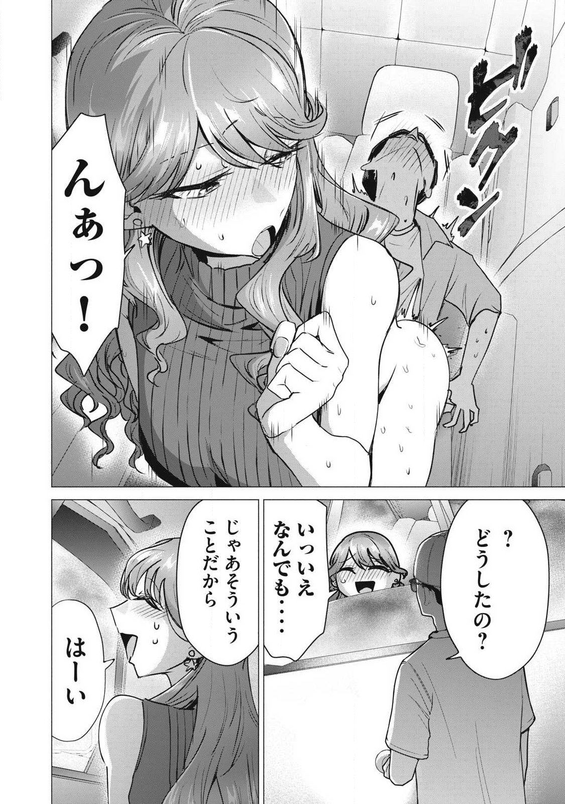 DELIVERY HEALTH YONDARA MOTO DOUKYUUSEI GA KITA Chapter 8 - Page 14