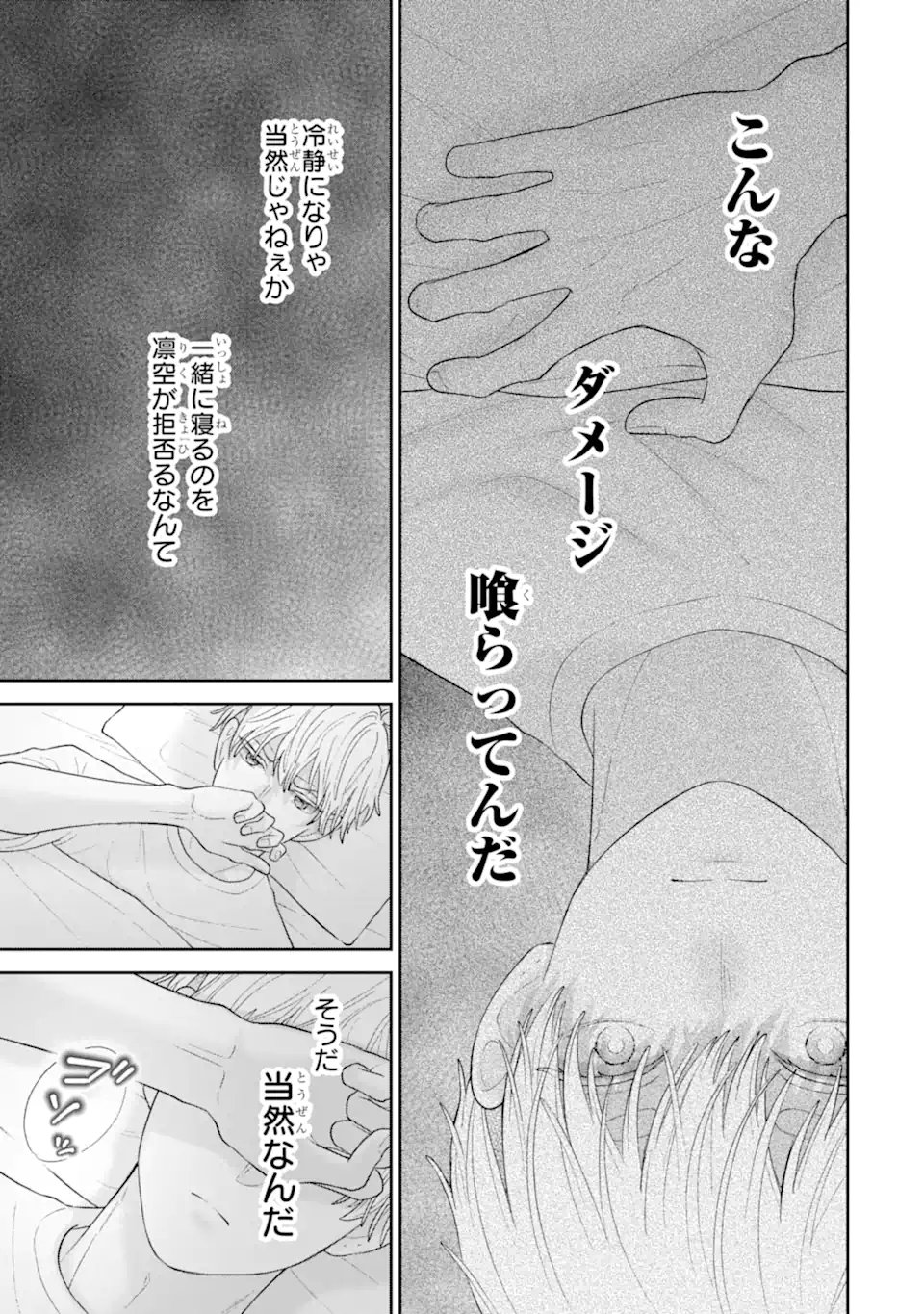OSHI NO SHI WO KUTSUGAESU Chapter 4.2 - Page 14