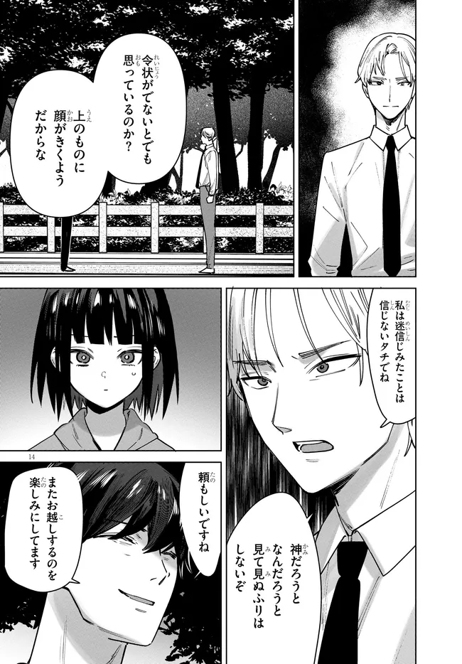 KAMI E NO ESA WA KANOJO-TACHI Chapter 17 page 14 - nihonkuni.com