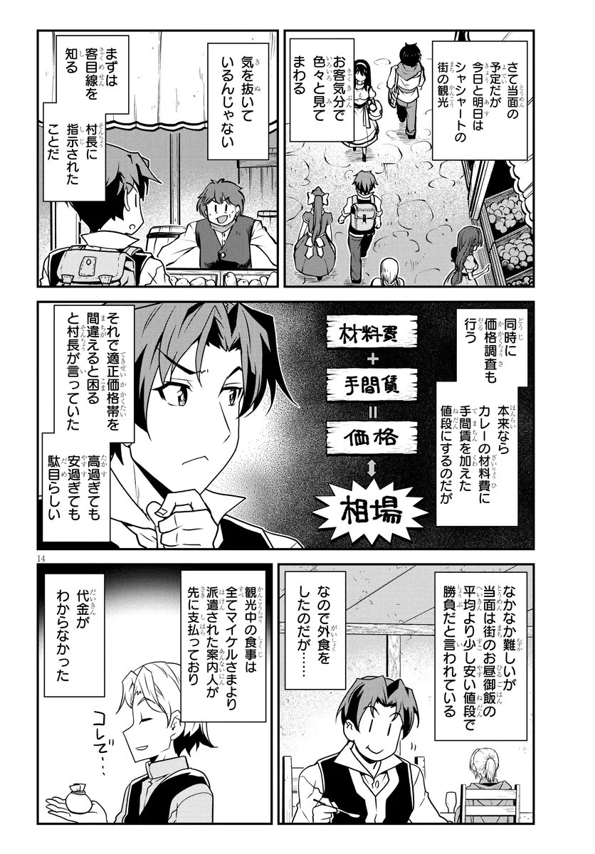 ISEKAI NONBIRI NOUKA - RAW Chapter 329 - Page 14
