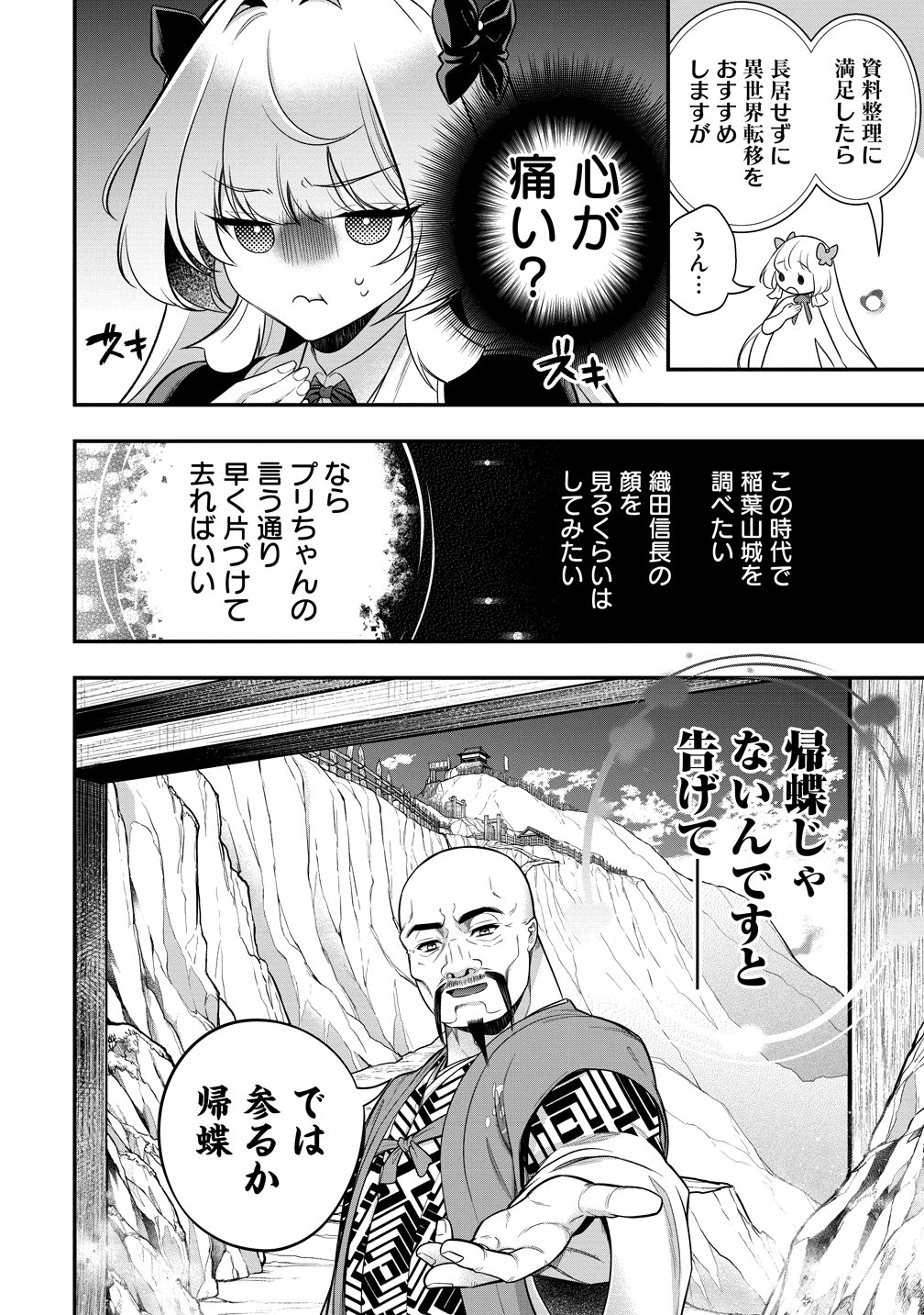 NOBUNAGA NO YOME, HAJIMEMASHITA: PONKOTSU MAJO NO SENGOKU NAISEIDEN Chapter 3 - Page 14